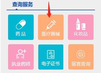 河南第一類醫(yī)療器械產(chǎn)品備案信息在哪里查詢？(圖1)
