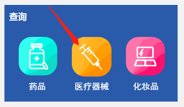 河南第一類醫(yī)療器械產(chǎn)品備案信息在哪里查詢？(圖3)