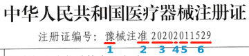 醫(yī)療器械產(chǎn)品注冊(cè)證在線查詢(圖4)