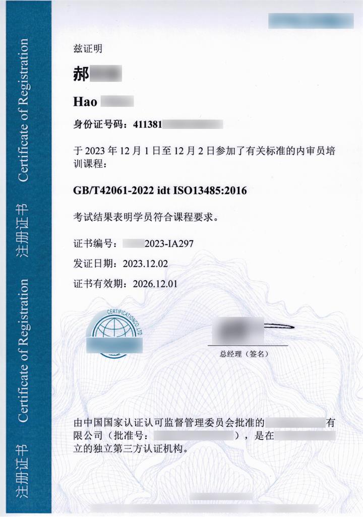 ISO13485內(nèi)審員證書(shū)報(bào)考服務(wù)(圖1)