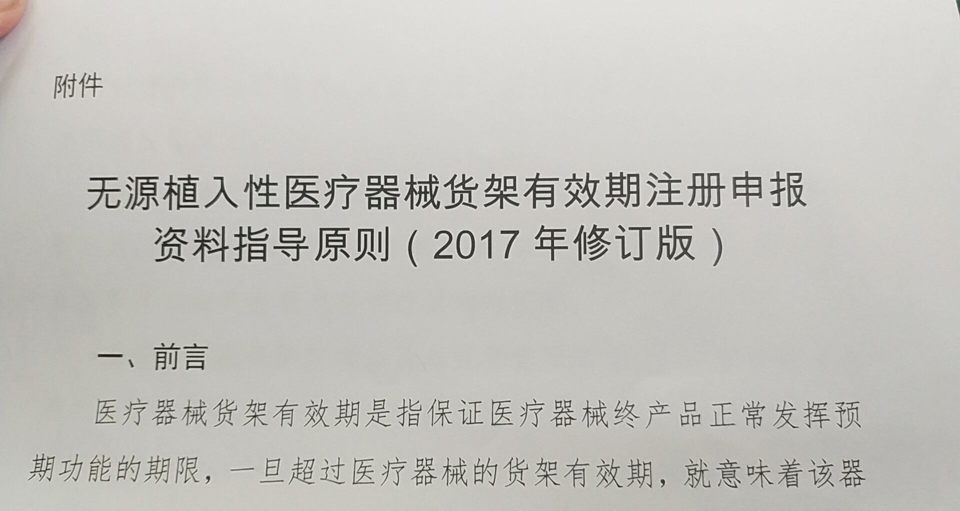 二類醫(yī)療器械金屬件用不用做有效期驗(yàn)證？(圖1)